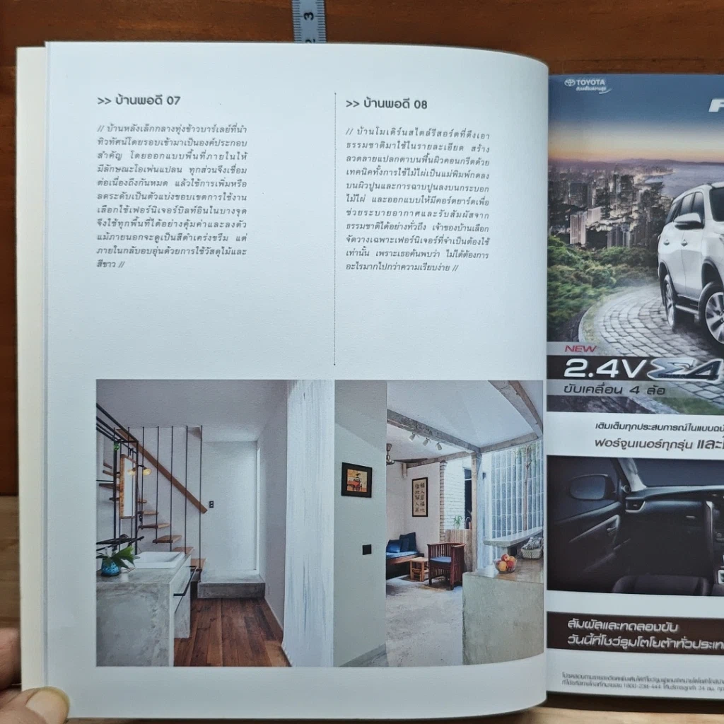 หนังสือ บ้านพอดี รูปที่ 11