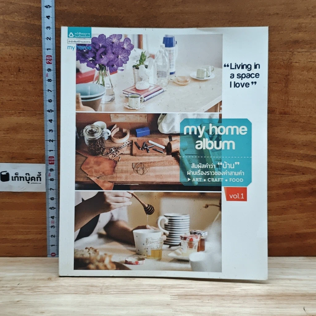 หนังสือ My Home Album Vol.1 รูปที่ 1