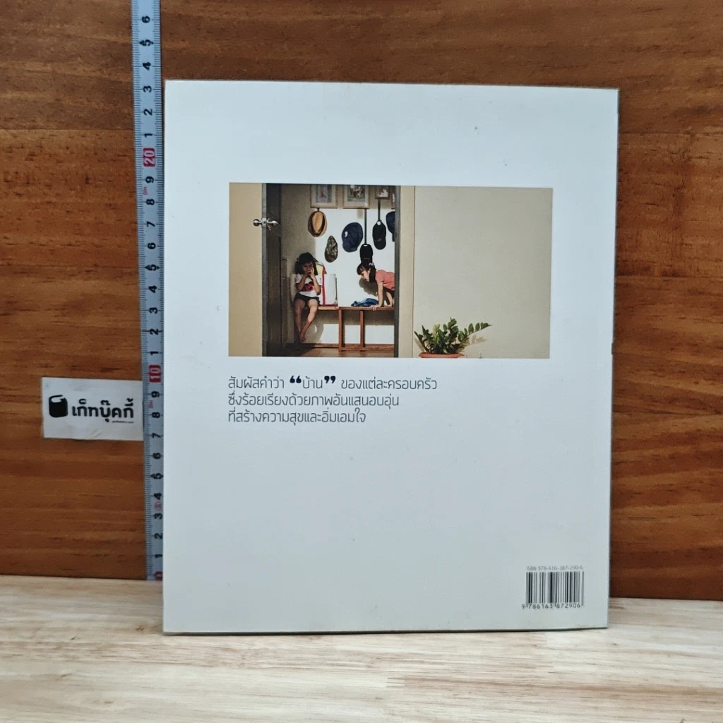 หนังสือ My Home Album Vol.1 รูปที่ 2