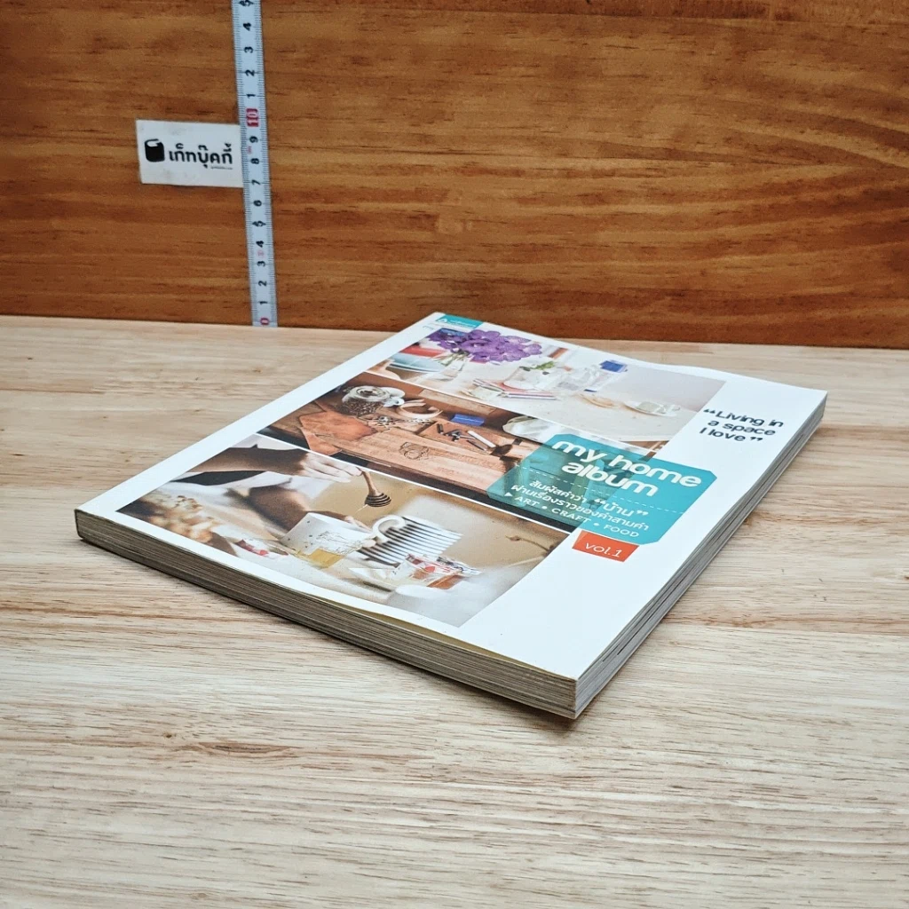 หนังสือ My Home Album Vol.1 รูปที่ 4