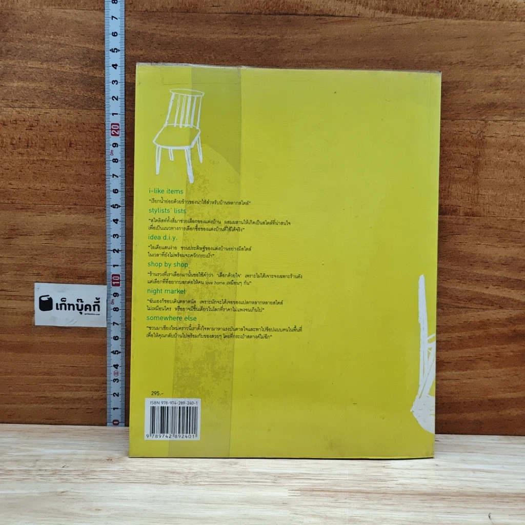 หนังสือ I love garden shopping guidebook รูปที่ 1