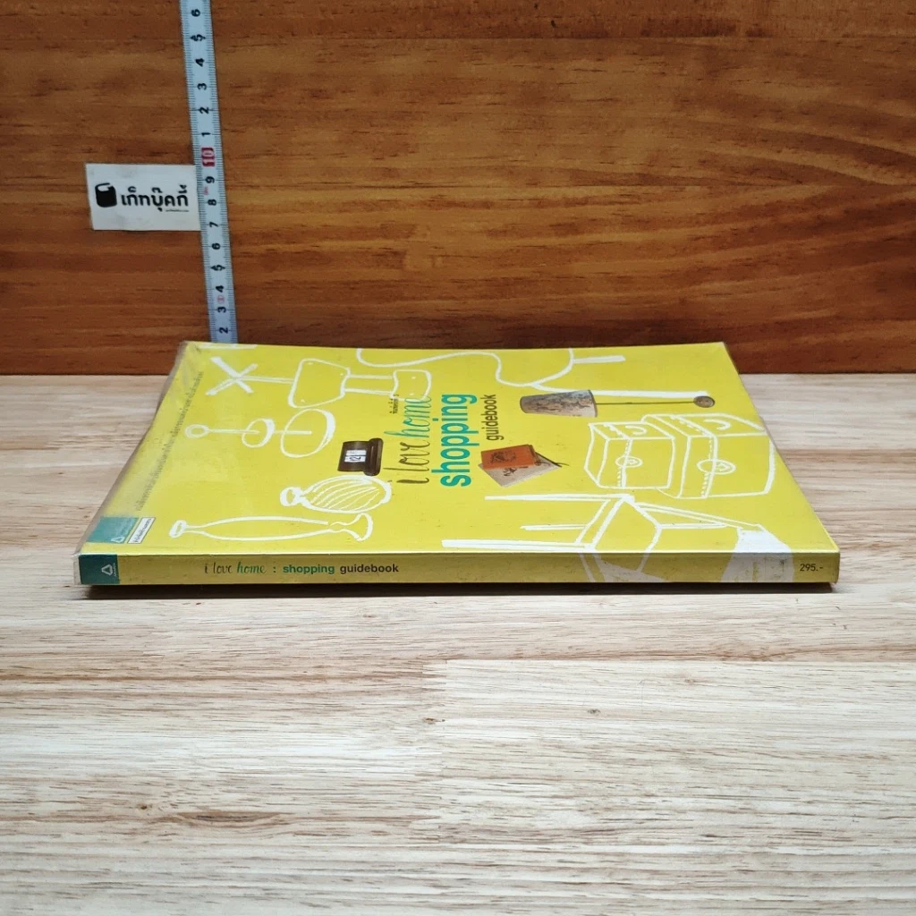 หนังสือ I love garden shopping guidebook รูปที่ 2