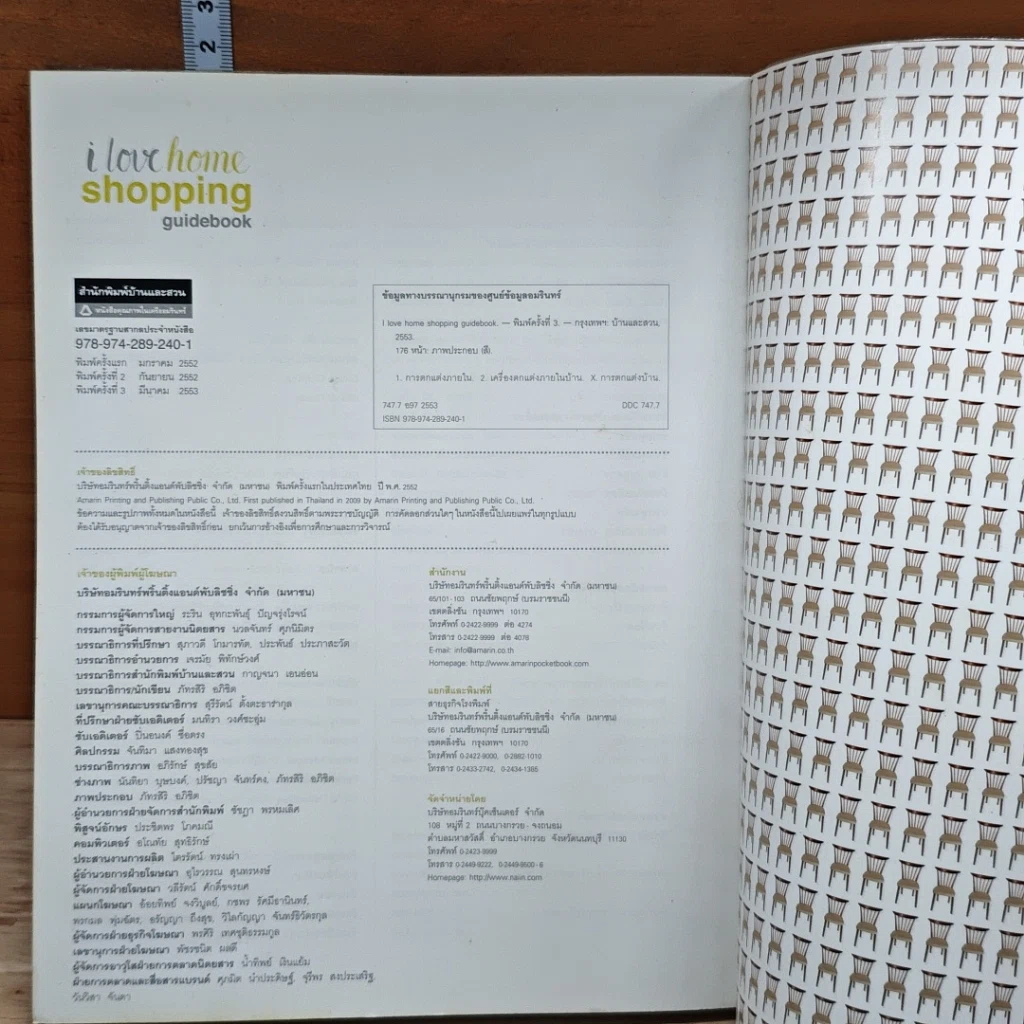 หนังสือ I love garden shopping guidebook รูปที่ 9