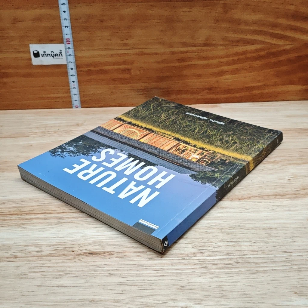 หนังสือ Nature Homes อยู่กับบ้าน อยู่กับธรรมชาติ รูปที่ 5