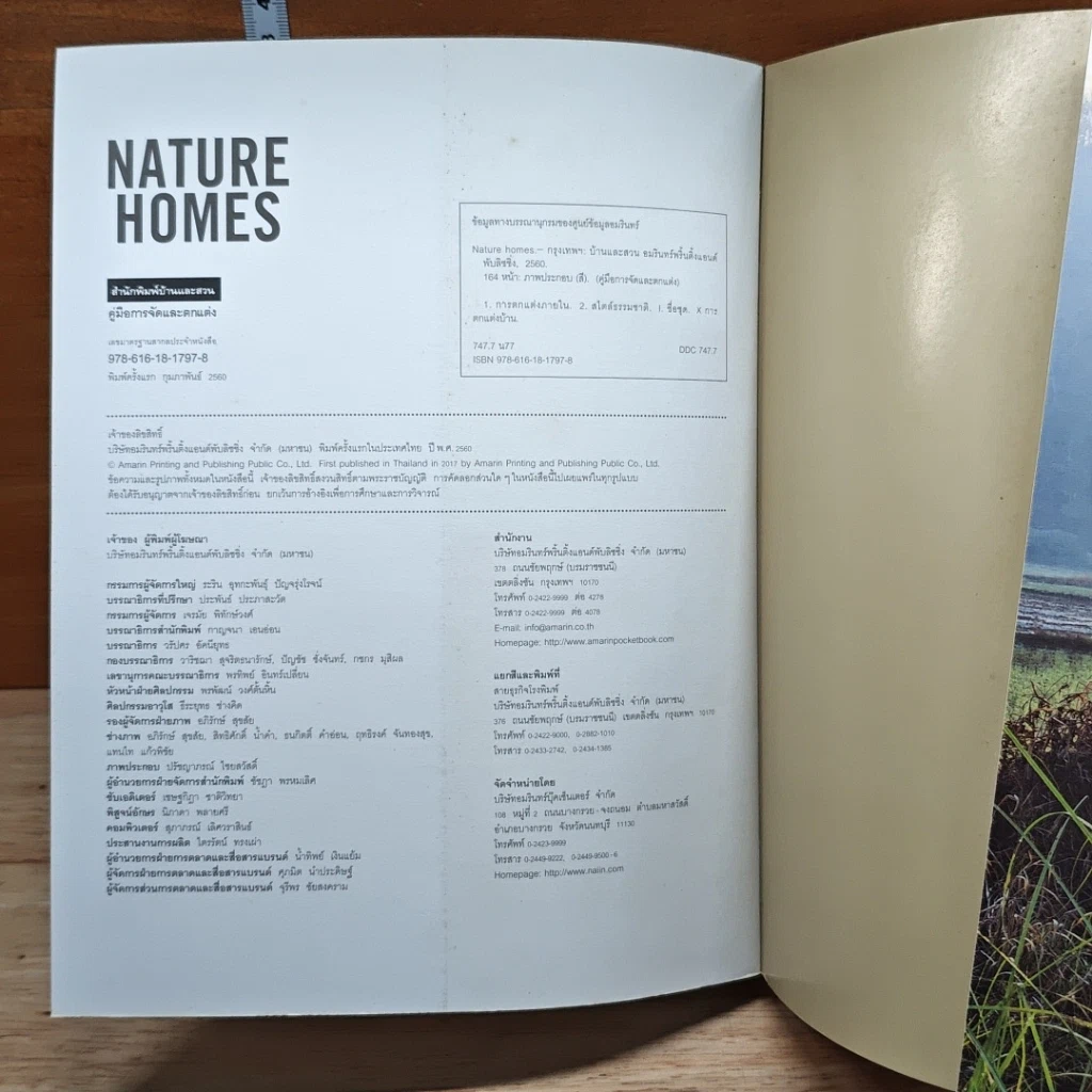 หนังสือ Nature Homes อยู่กับบ้าน อยู่กับธรรมชาติ รูปที่ 13