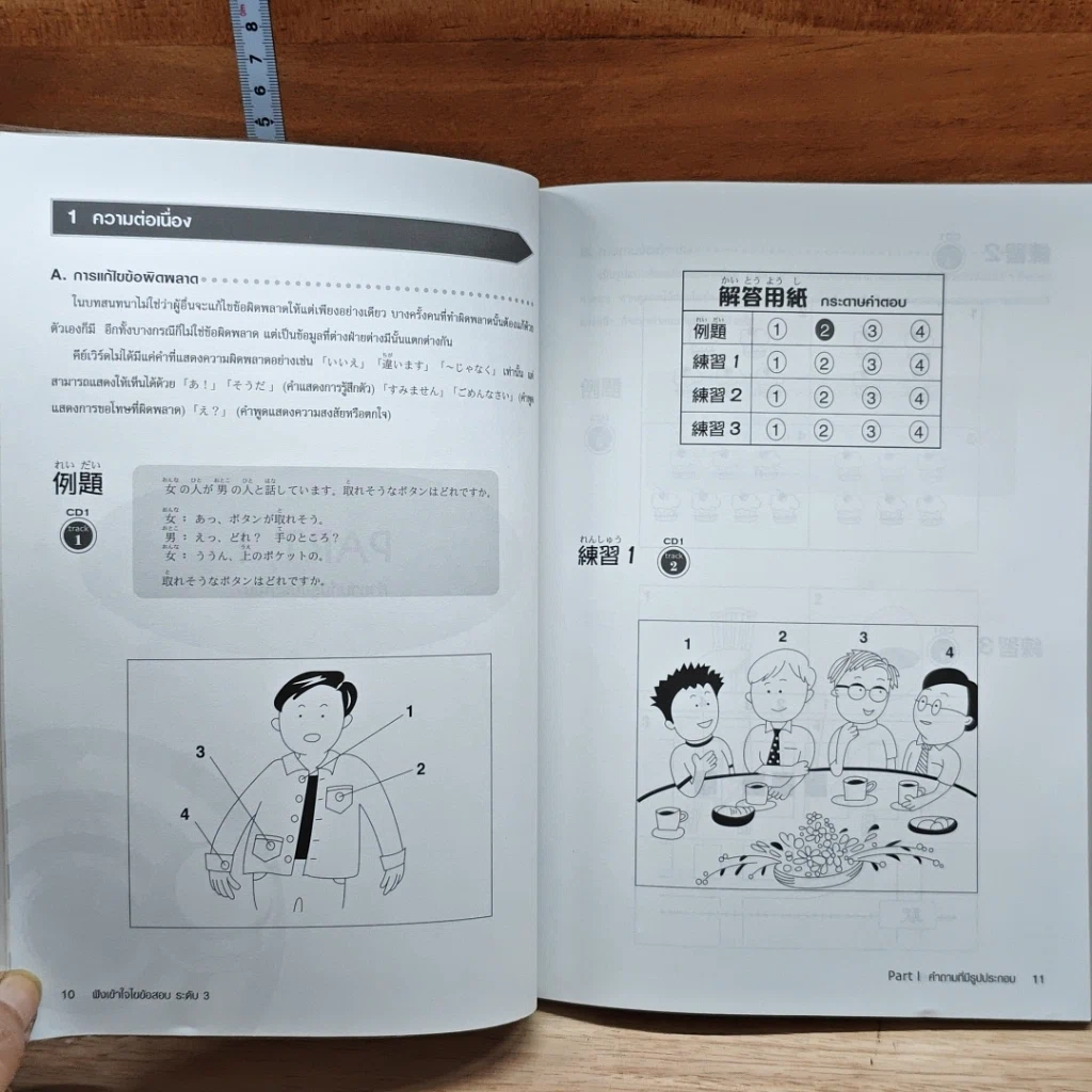 หนังสือ ฟังเข้าใจไขข้อสอบ สำหรับเตรียมสอบวัดระดับภาษาญี่ปุ่น ระดับ 3 รูปที่ 8