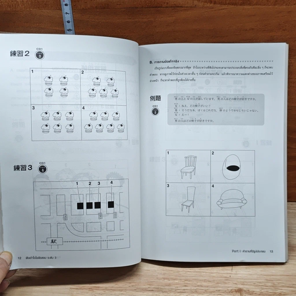 หนังสือ ฟังเข้าใจไขข้อสอบ สำหรับเตรียมสอบวัดระดับภาษาญี่ปุ่น ระดับ 3 รูปที่ 9