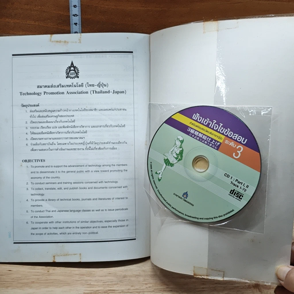 หนังสือ ฟังเข้าใจไขข้อสอบ สำหรับเตรียมสอบวัดระดับภาษาญี่ปุ่น ระดับ 3 รูปที่ 10