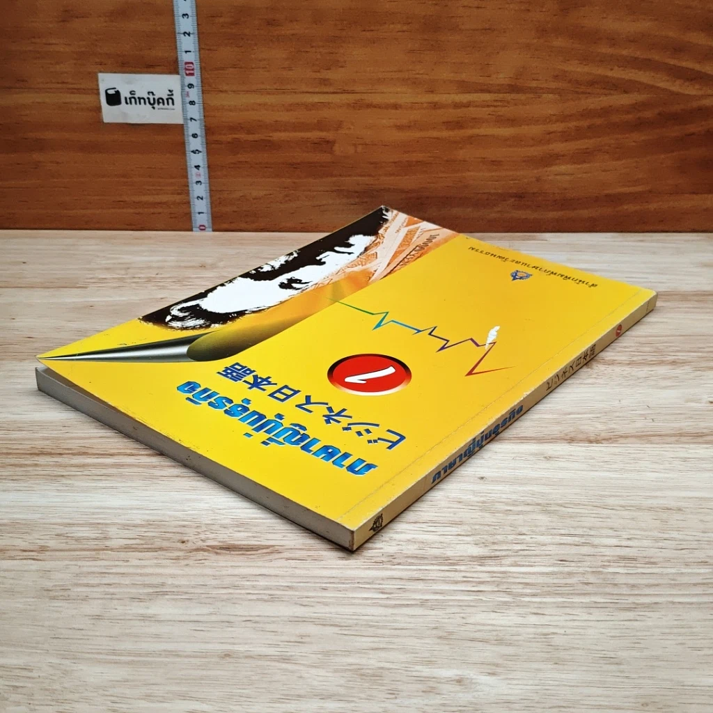 หนังสือ ภาษาญี่ปุ่นธุรกิจ เล่ม 1 รูปที่ 5