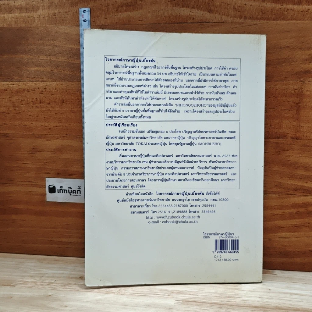 หนังสือ ไวยากรณ์ภาษาญี่ปุ่นเบื้องต้น รูปที่ 2