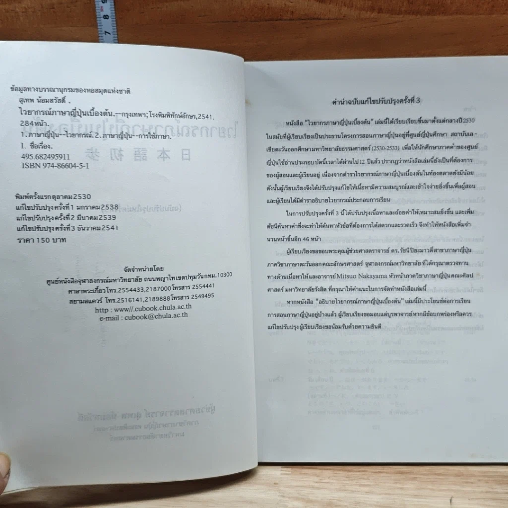 หนังสือ ไวยากรณ์ภาษาญี่ปุ่นเบื้องต้น รูปที่ 6