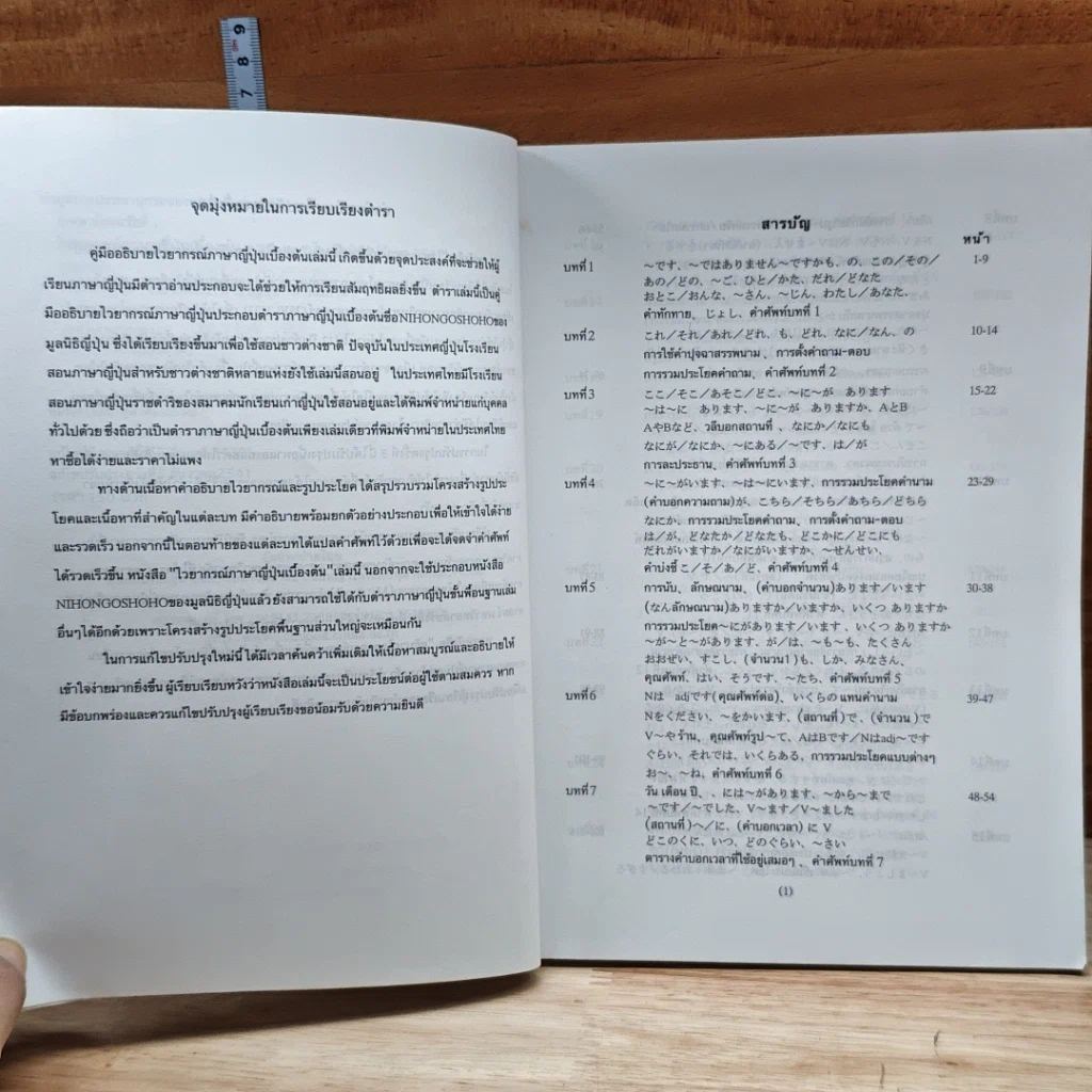 หนังสือ ไวยากรณ์ภาษาญี่ปุ่นเบื้องต้น รูปที่ 7