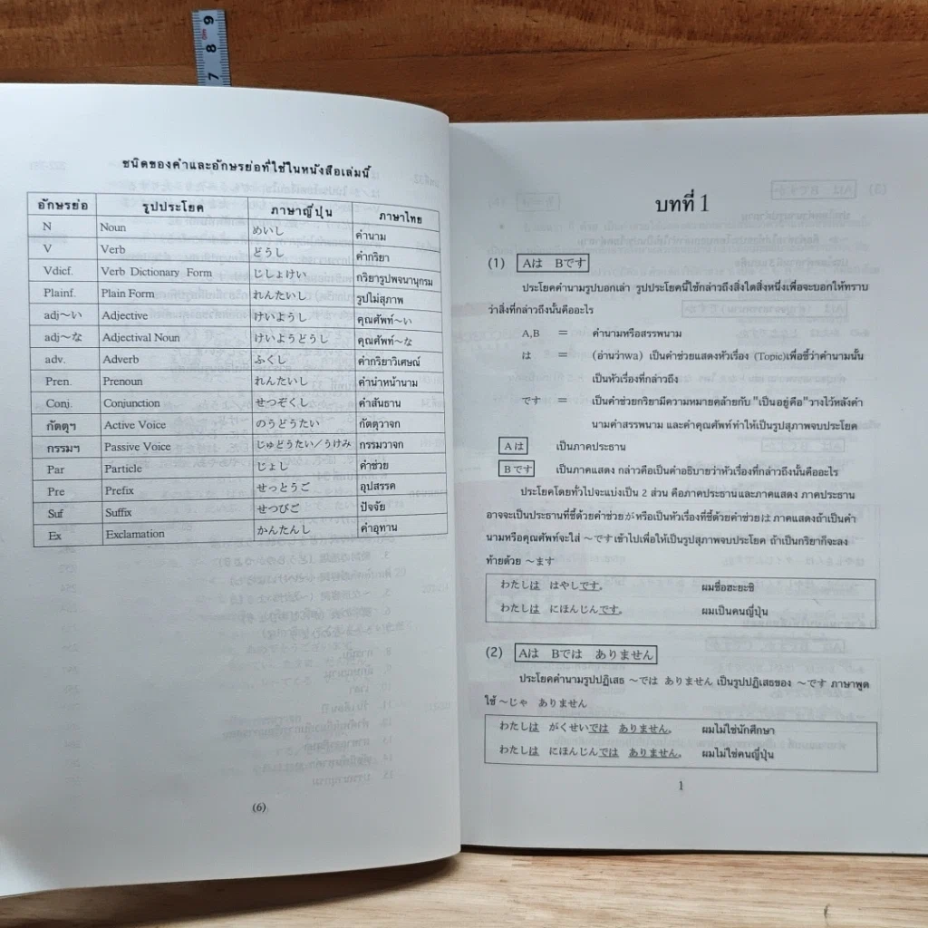 หนังสือ ไวยากรณ์ภาษาญี่ปุ่นเบื้องต้น รูปที่ 10