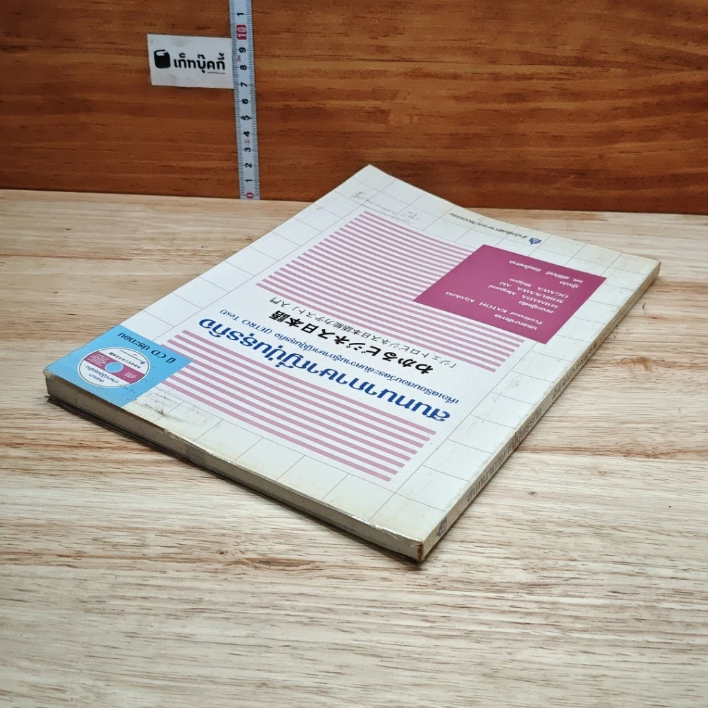 หนังสือ สนทนาภาษาญี่ปุ่นธุรกิจ รูปที่ 5