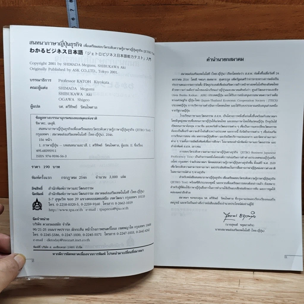 หนังสือ สนทนาภาษาญี่ปุ่นธุรกิจ รูปที่ 6