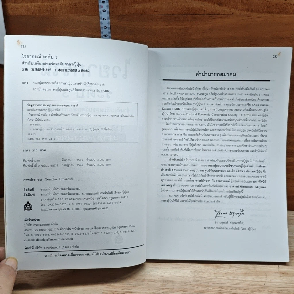 หนังสือ ไวยากรณ์ ระดับ 3 สำหรับเตรียมสอบวัดระดับภาษาญี่ปุ่น รูปที่ 6