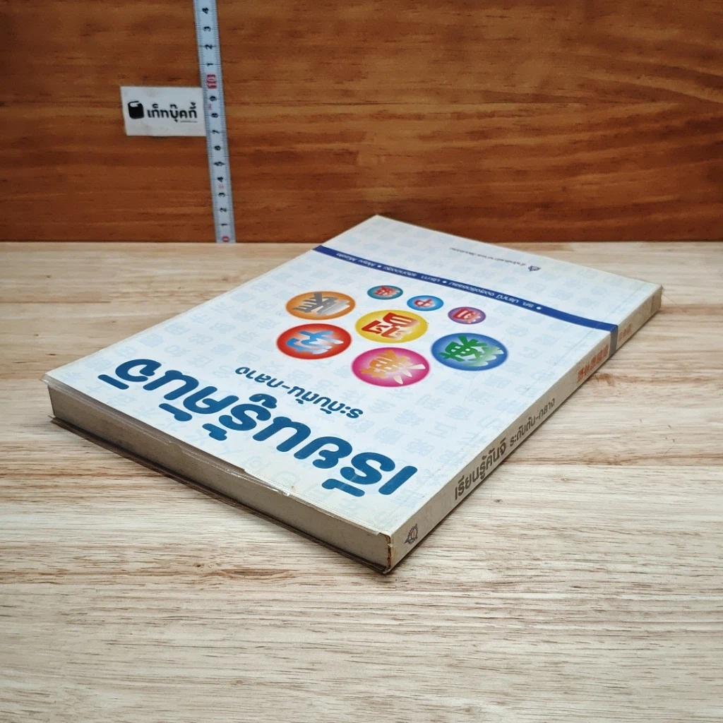 หนังสือ เรียนรู้คันจิ ระดับต้น-กลาง รูปที่ 5