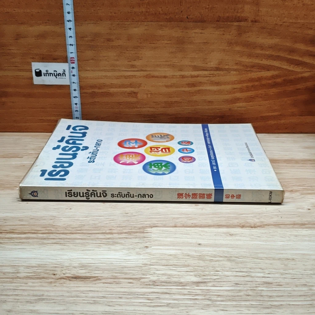 หนังสือ เรียนรู้คันจิ ระดับต้น-กลาง รูปที่ 3