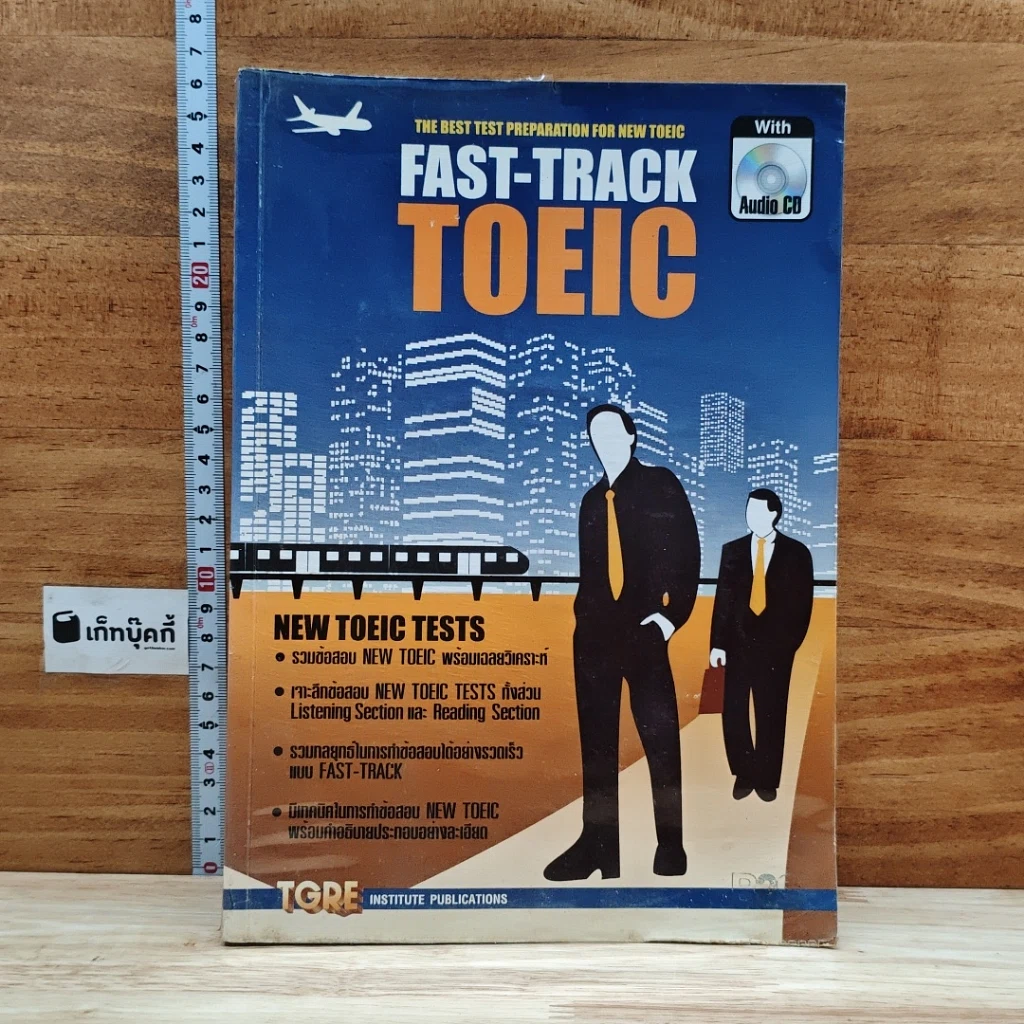 หนังสือ Fast-Track TOEIC รูปที่ 1