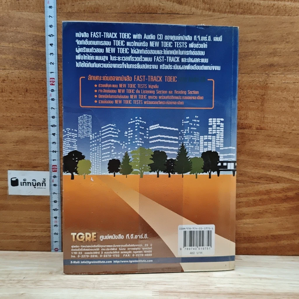 หนังสือ Fast-Track TOEIC รูปที่ 2