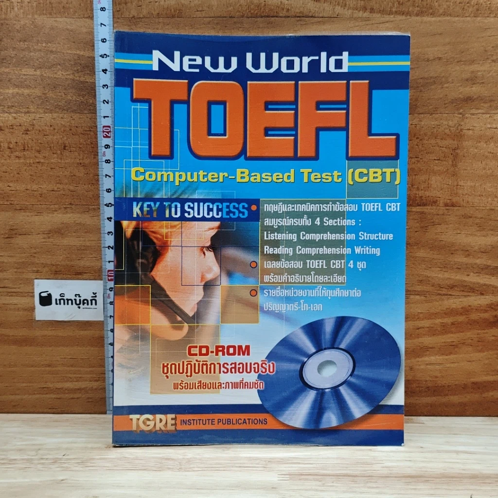หนังสือ New World TOEFL Computer-Based Test (CBT) รูปที่ 1