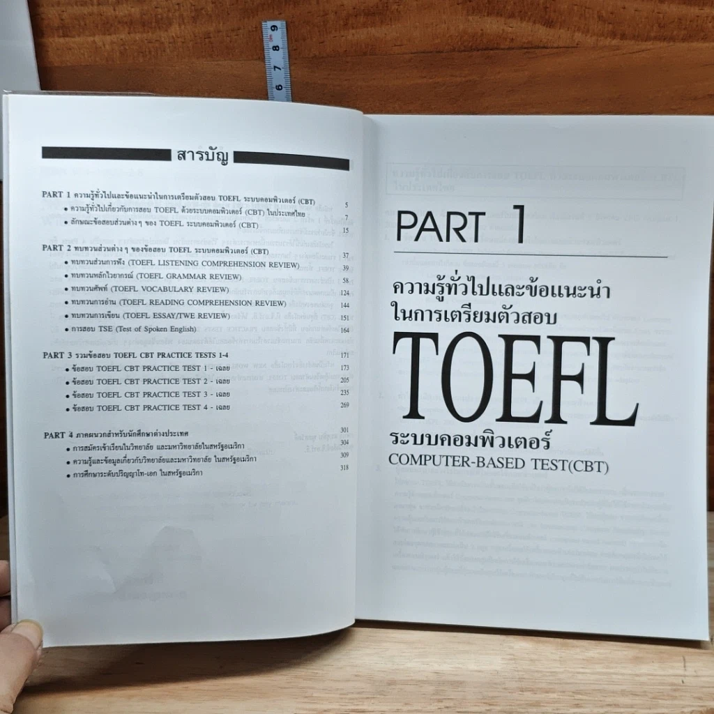 หนังสือ New World TOEFL Computer-Based Test (CBT) รูปที่ 6