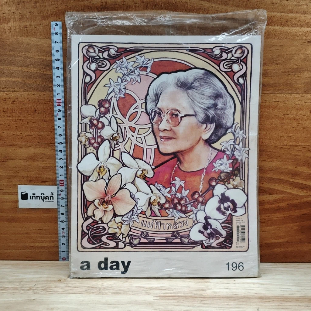 หนังสือ a day 196 รูปที่ 1