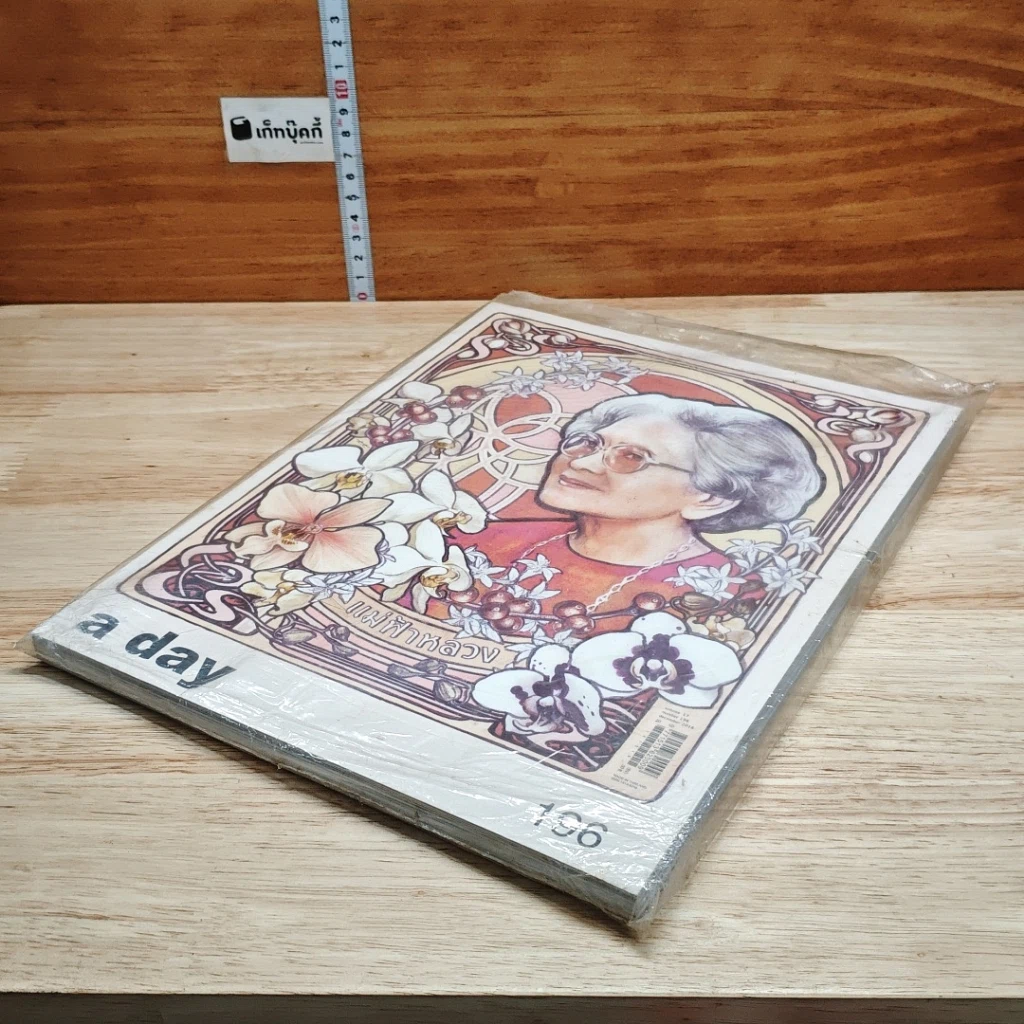 หนังสือ a day 196 รูปที่ 4