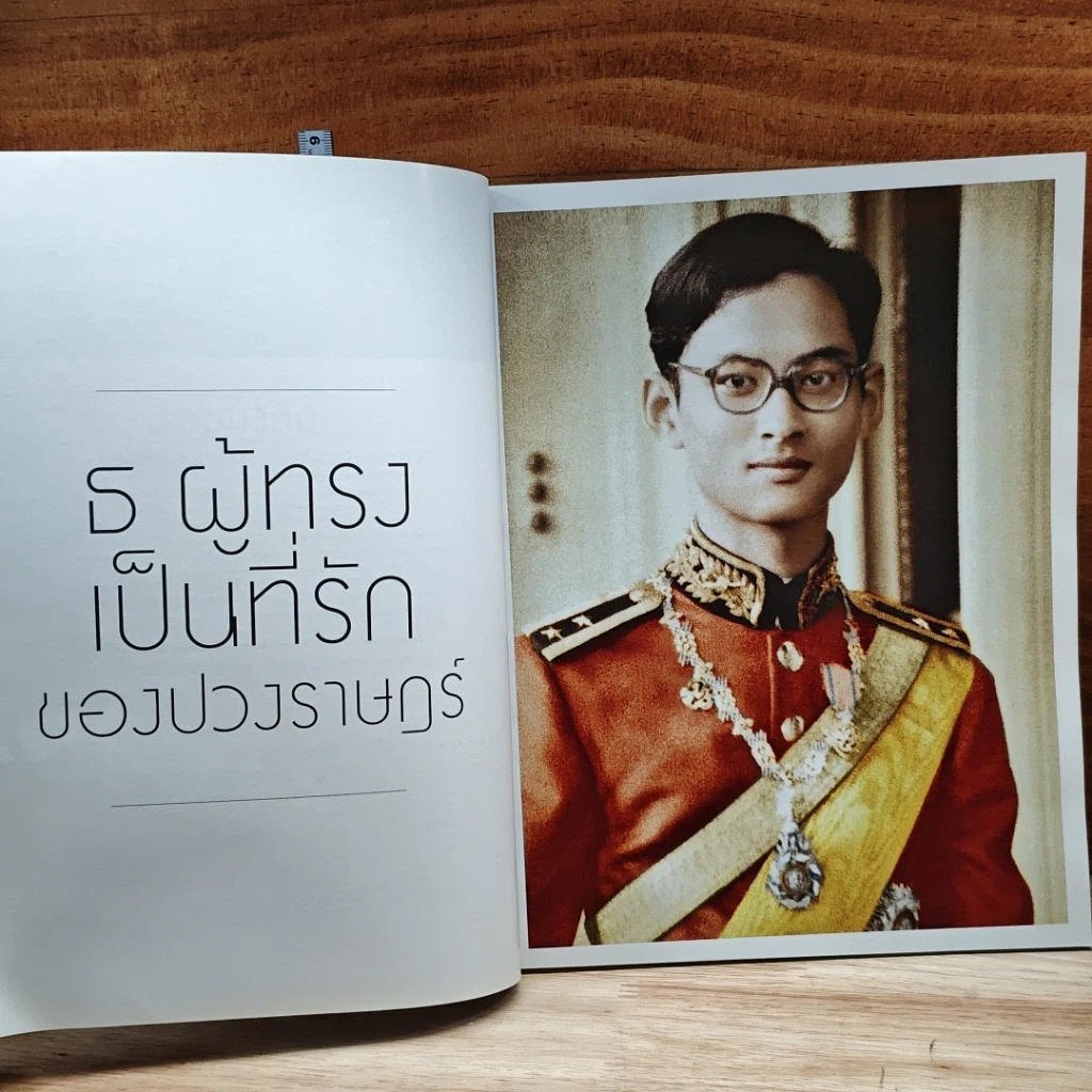 หนังสือ แพรวฉบับพิเศษ ปีที่ 38 ฉบับที่ 893 ในหลวงร.9 รูปที่ 7