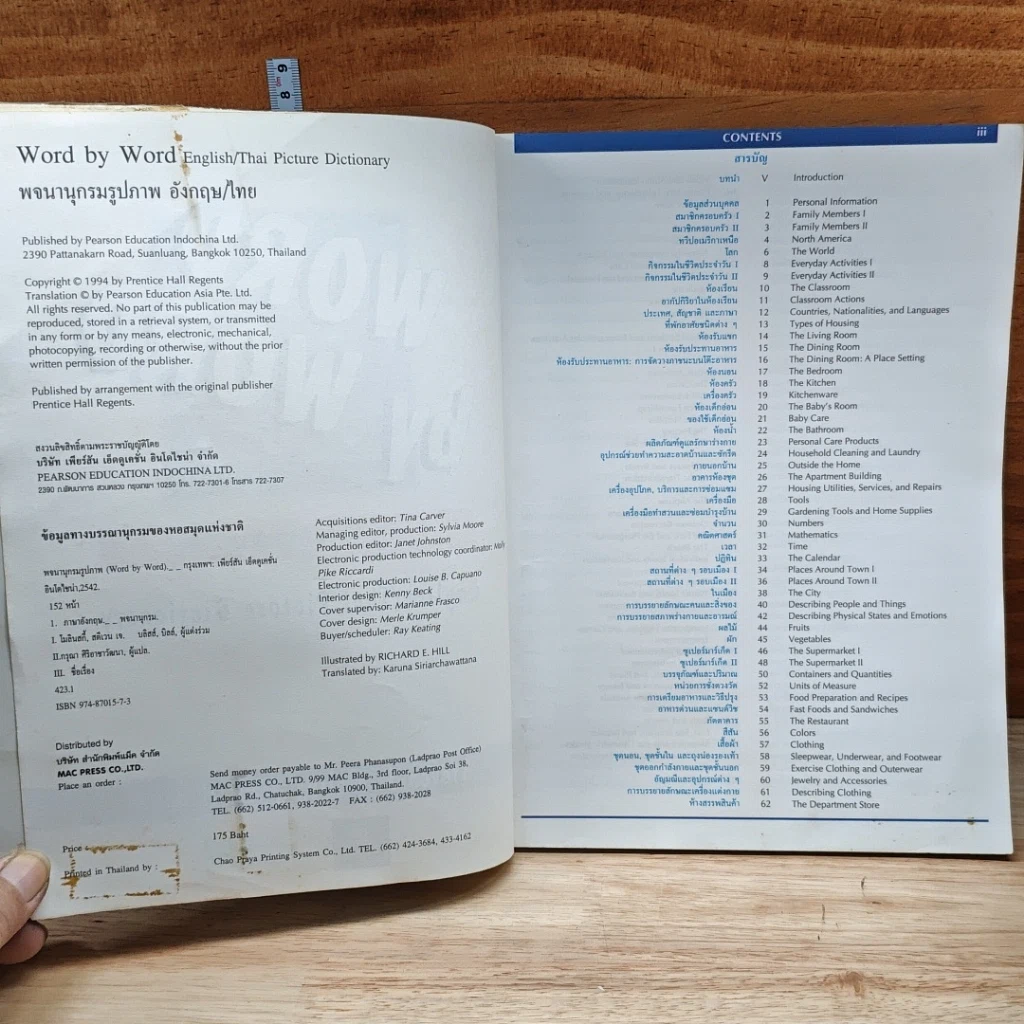 หนังสือ Word By Word Picture Dictionary รูปที่ 5