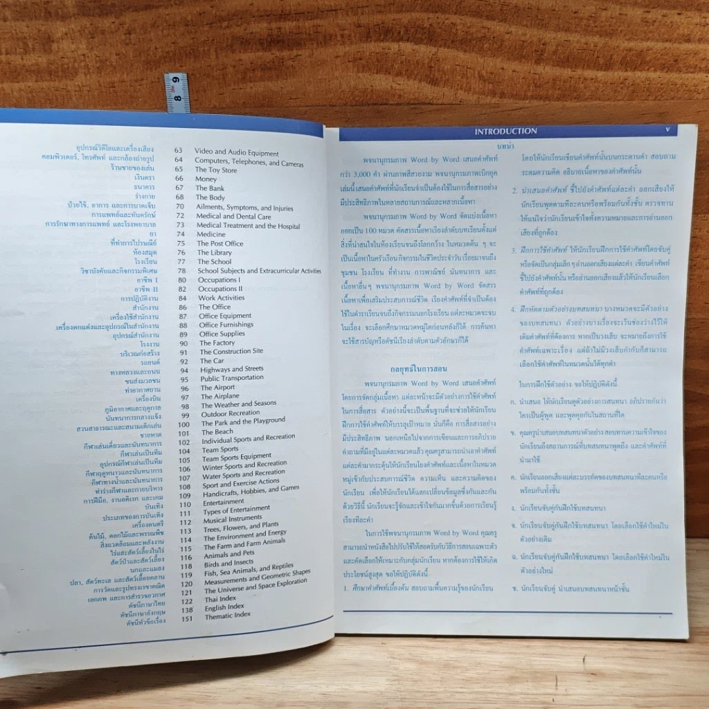 หนังสือ Word By Word Picture Dictionary รูปที่ 6