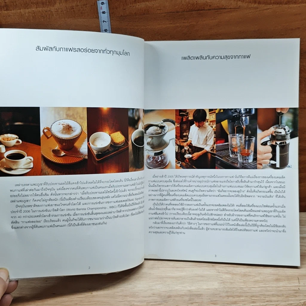 หนังสือ 7 วิธีการชงกาแฟให้อร่อย จาก 13 ร้านดังในญี่ปุ่น รูปที่ 7