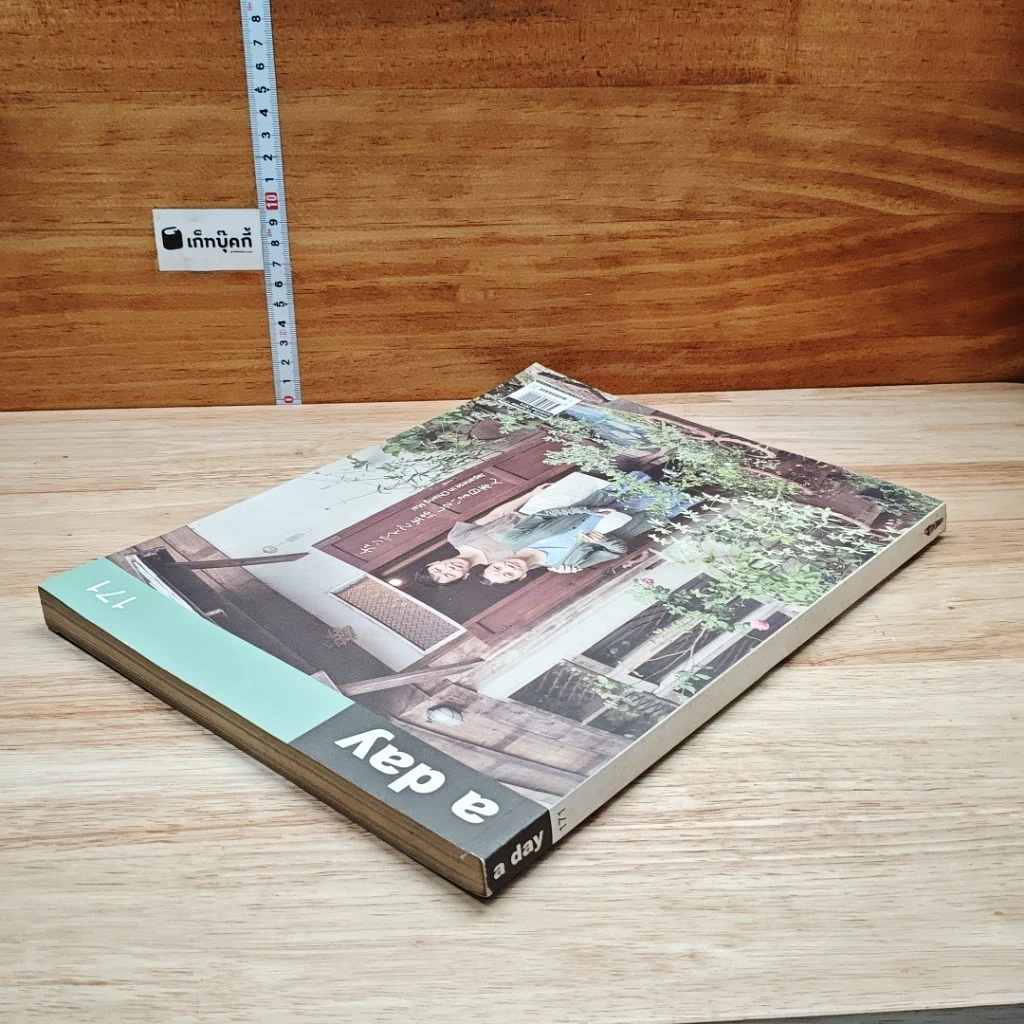 หนังสือ a day 171 รูปที่ 5