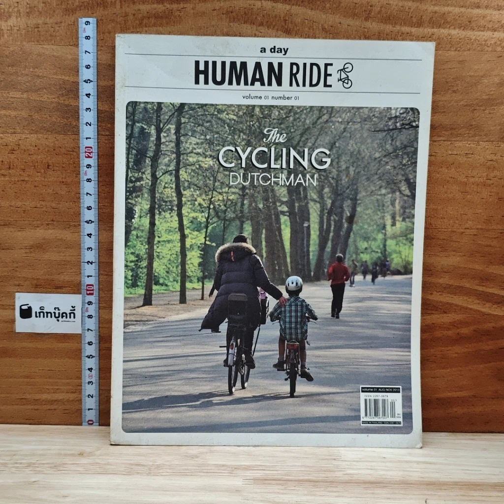 หนังสือ a day HUMAN RIDE Volume 01 Number 01 รูปที่ 1