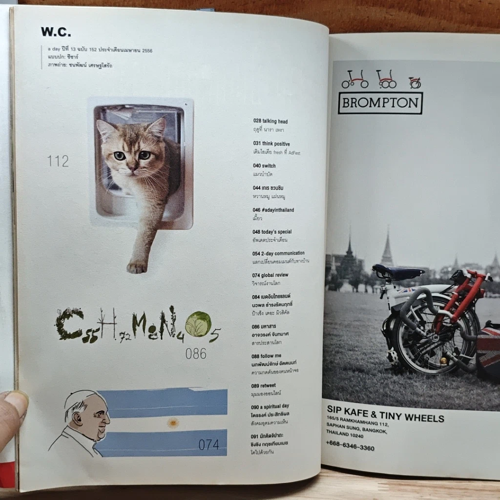 หนังสือ a day 152 รูปที่ 6