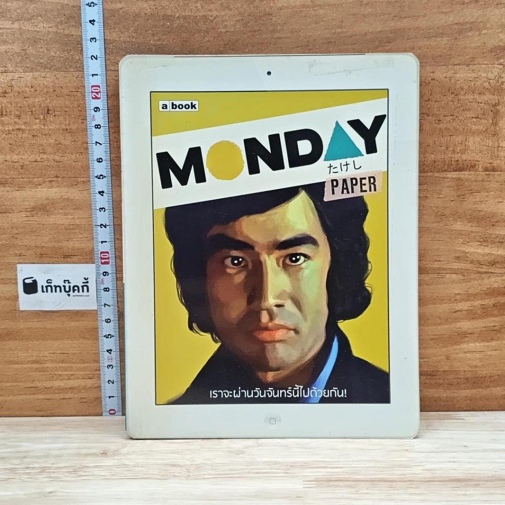หนังสือ a book Monday Paper Vol.1 รูปที่ 1