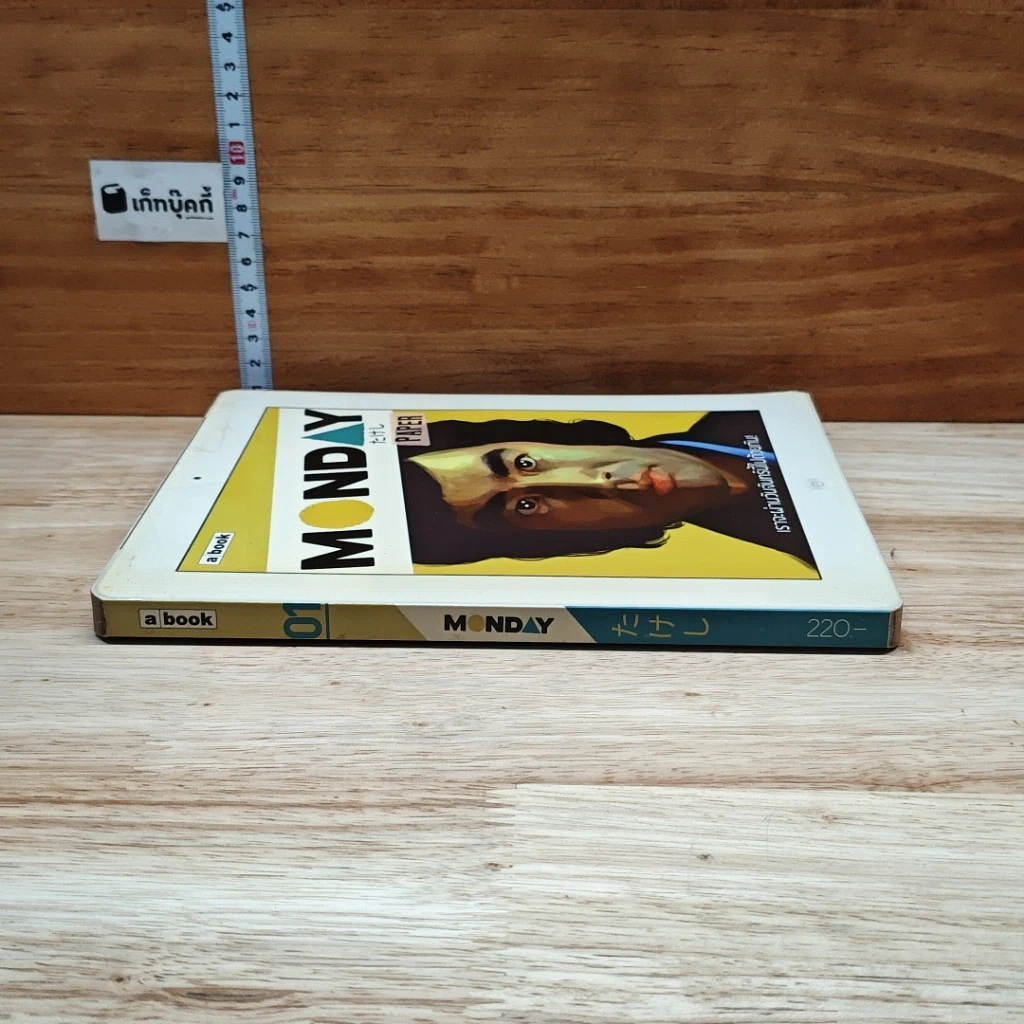 หนังสือ a book Monday Paper Vol.1 รูปที่ 3