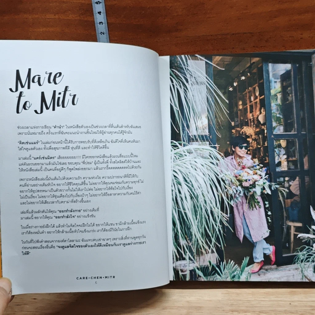 หนังสือ แคร์ เช่น มิตร : Care Chen Mitr รูปที่ 7