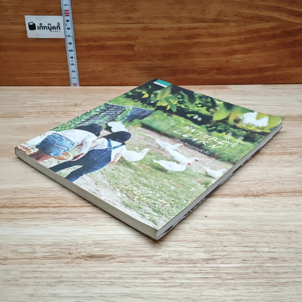 หนังสือ Nature Learn ห้องเรียนธรรมชาติ รูปที่ 4