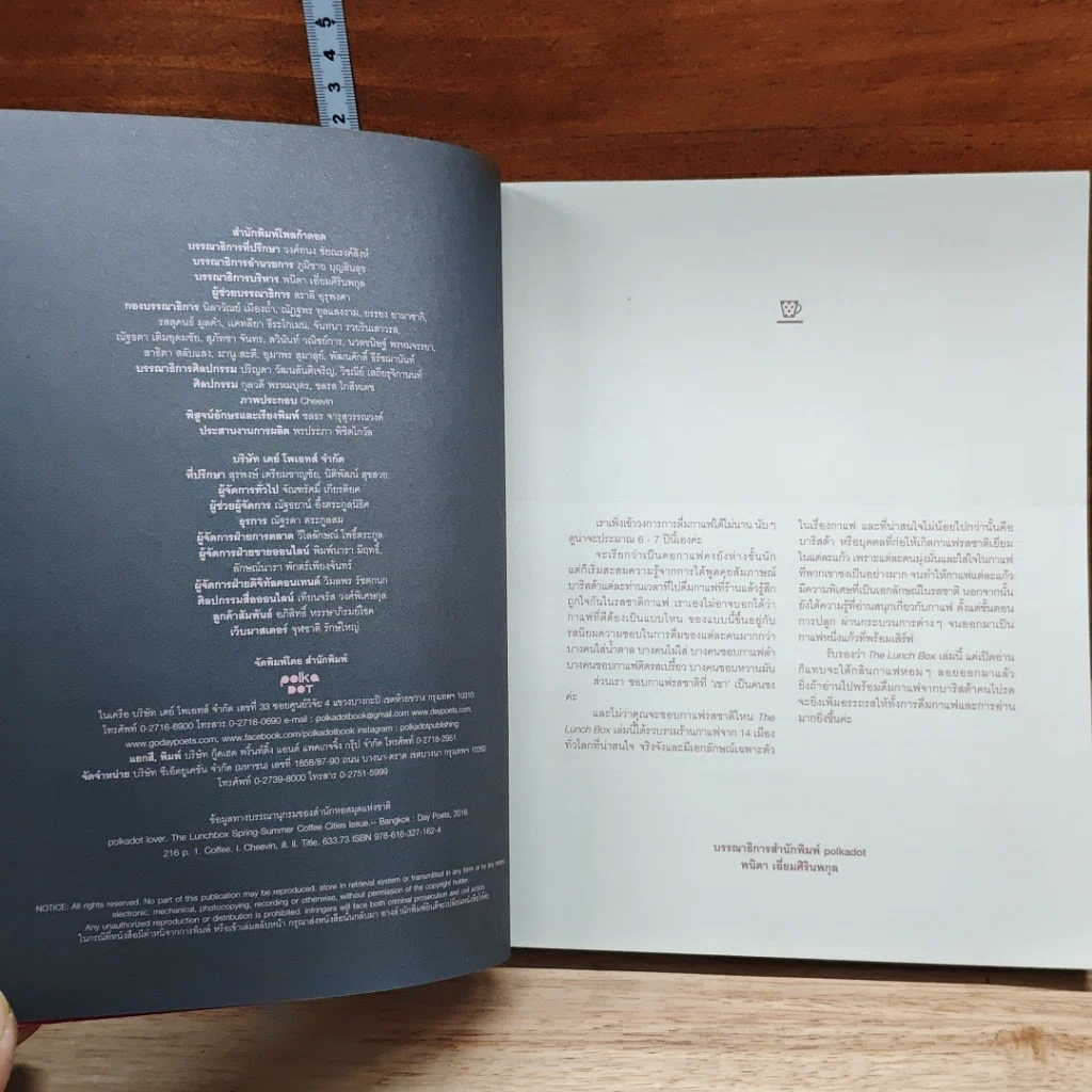 หนังสือ The Lunch Box หนังสือรายฤดูกาลกับเรื่องราวเล็กๆจากทุกมุมโลกที่ทำให้หัวใจพองโต รูปที่ 7