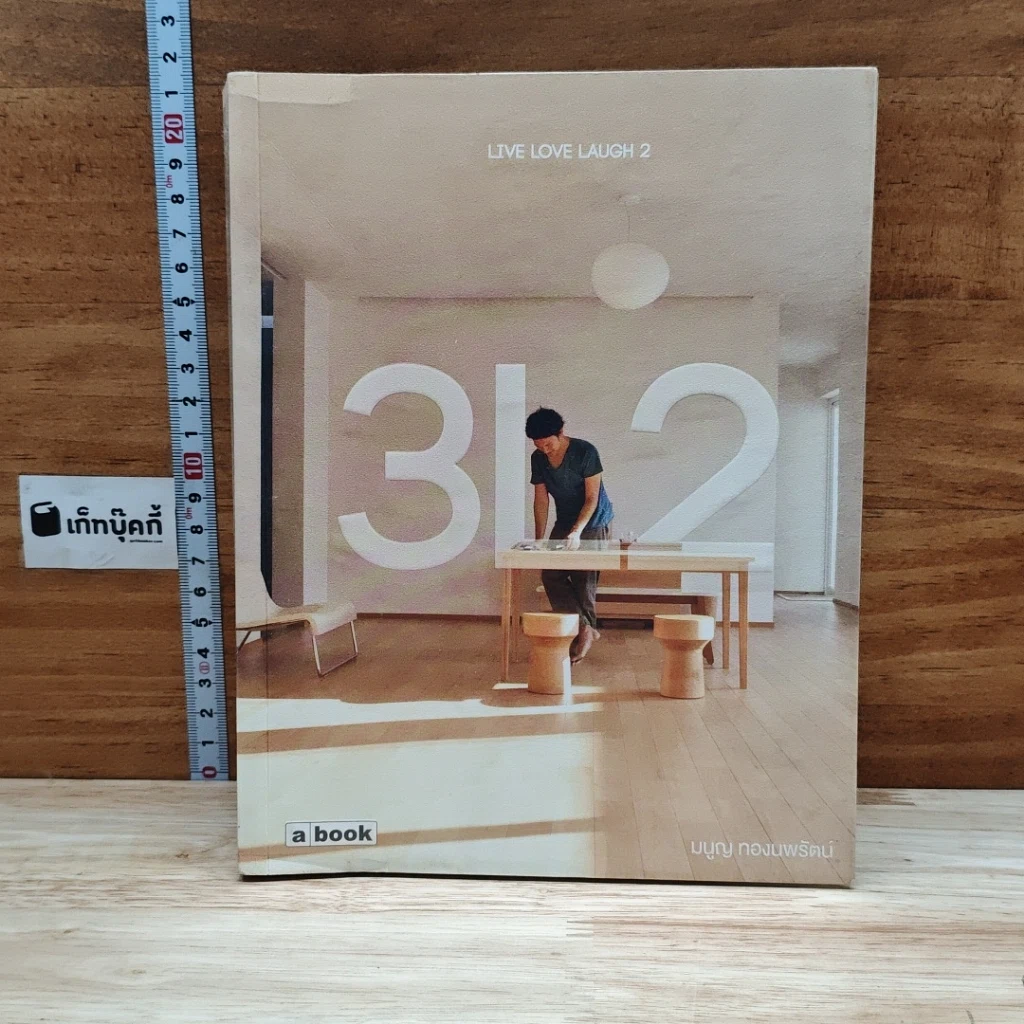 หนังสือ a book Live Love Laugh 2 รูปที่ 1
