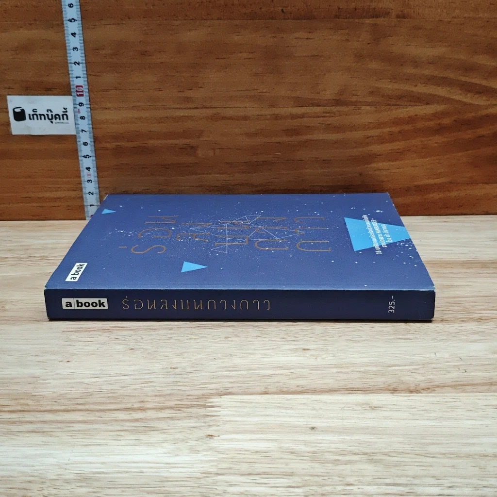 หนังสือ ร่อนลงบนดวงดาว รูปที่ 3