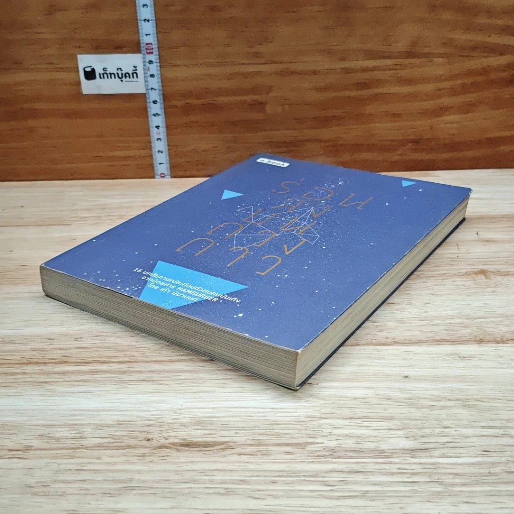 หนังสือ ร่อนลงบนดวงดาว รูปที่ 4