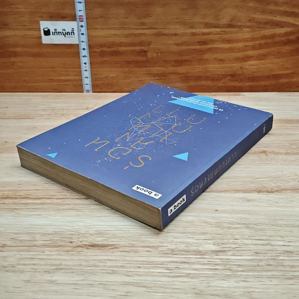 หนังสือ ร่อนลงบนดวงดาว รูปที่ 5