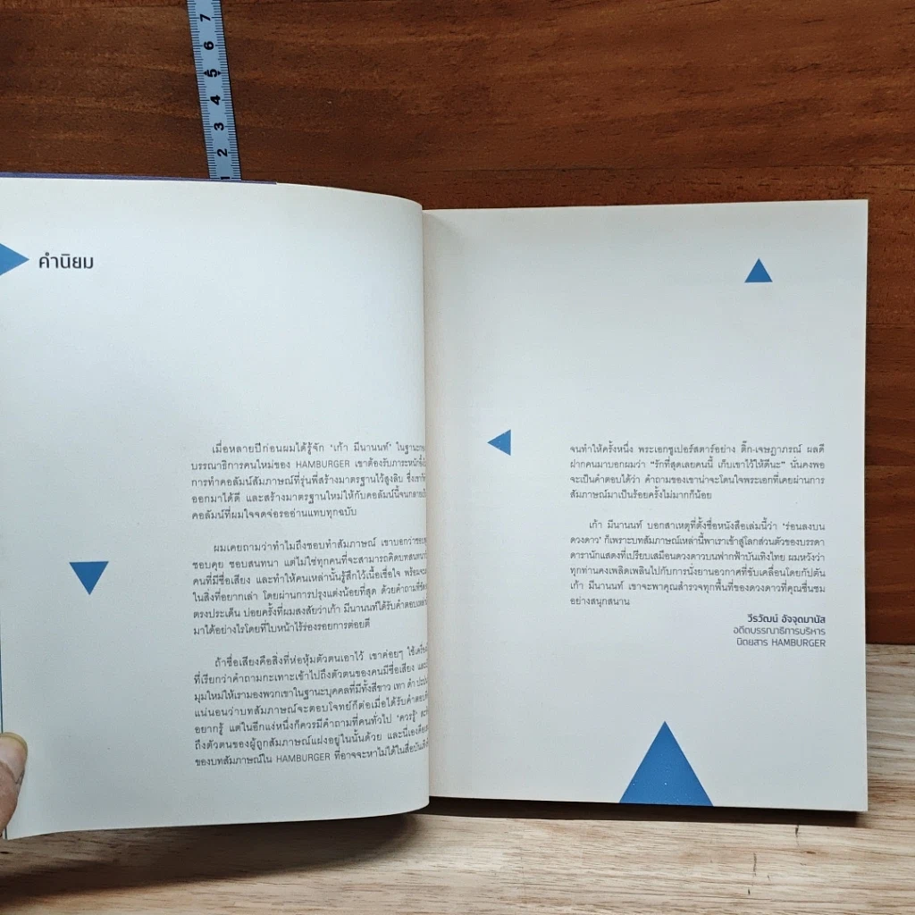หนังสือ ร่อนลงบนดวงดาว รูปที่ 7