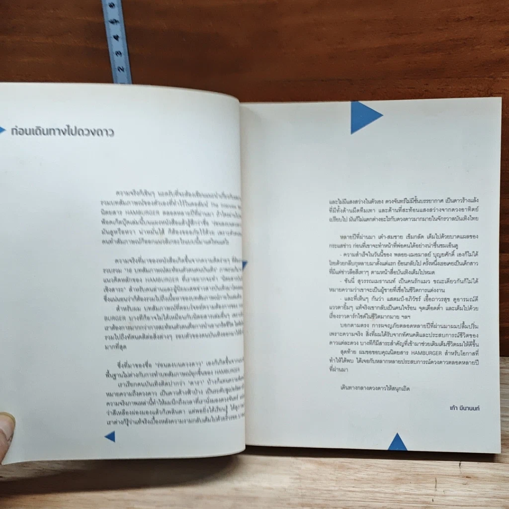 หนังสือ ร่อนลงบนดวงดาว รูปที่ 8