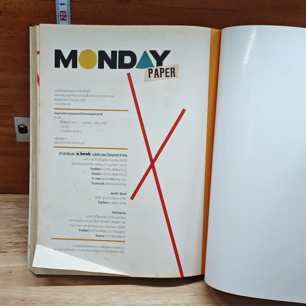 หนังสือ a book Monday Paper Vol.2 รูปที่ 9