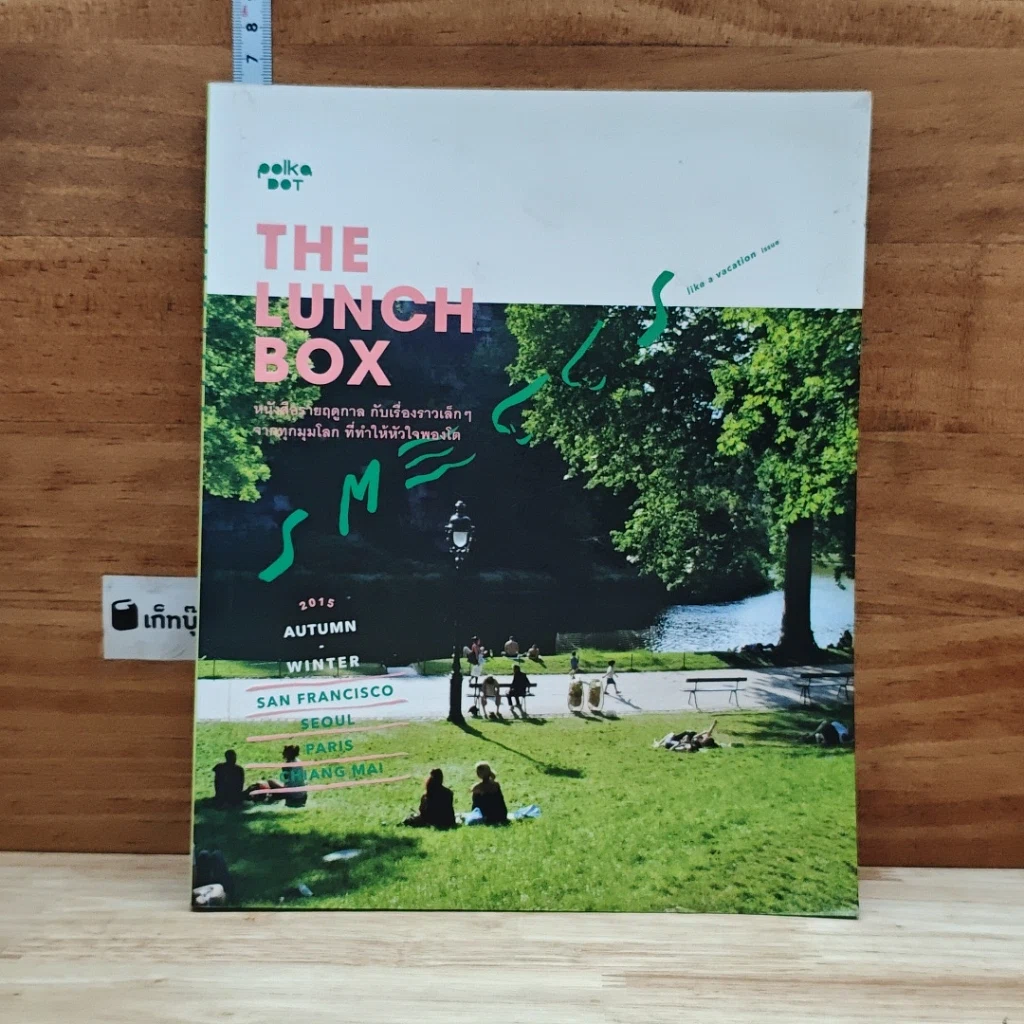 หนังสือ The Lunch Box Autumn-Winter 2015: Smells Like a Vacation รูปที่ 1