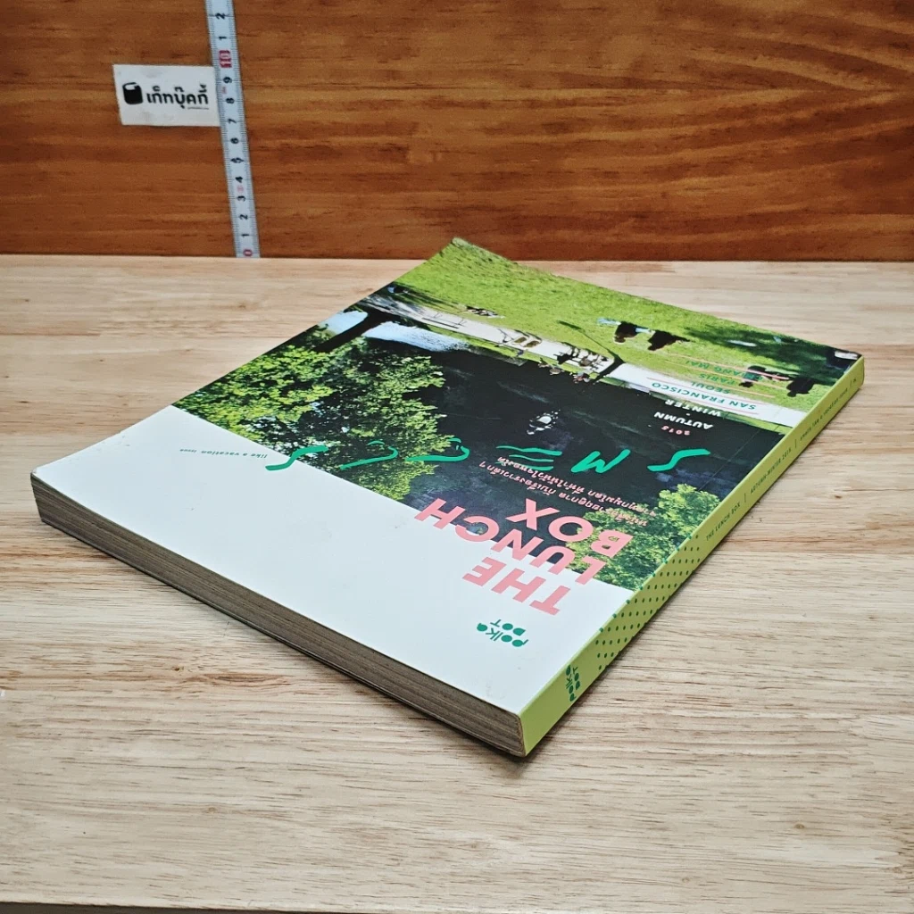 หนังสือ The Lunch Box Autumn-Winter 2015: Smells Like a Vacation รูปที่ 5