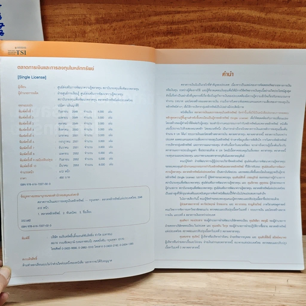 หนังสือ ตลาดการเงินและการลงทุนในหลักทรัพย์ หลักสูตรใบอนุญาตสำหรับผู้ขายหลักทรัพย์ รูปที่ 6